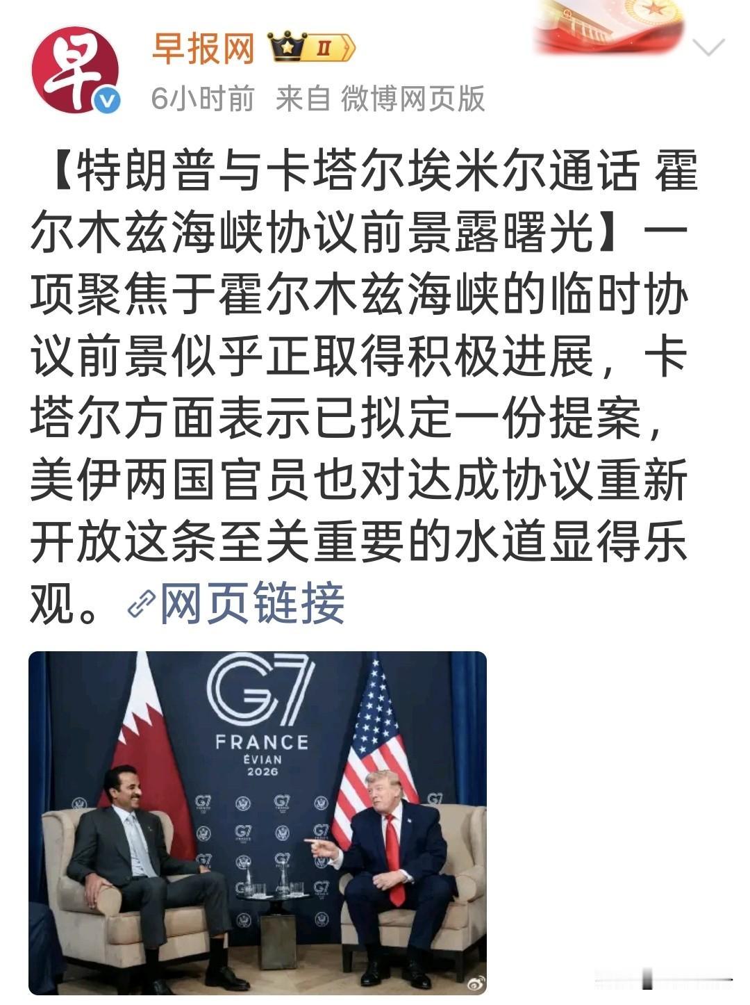特朗普跟卡塔尔埃米尔通了个电话，霍尔木兹海峡这根“全球油管子”，看样子有机会重新