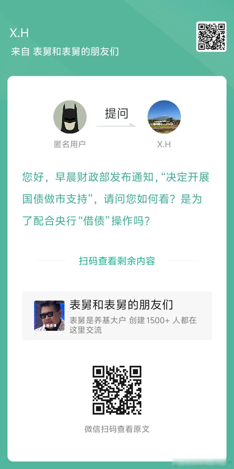 帮大家解读一下，今天财政部通知要国债做市的背后逻辑#财政部# ​​​