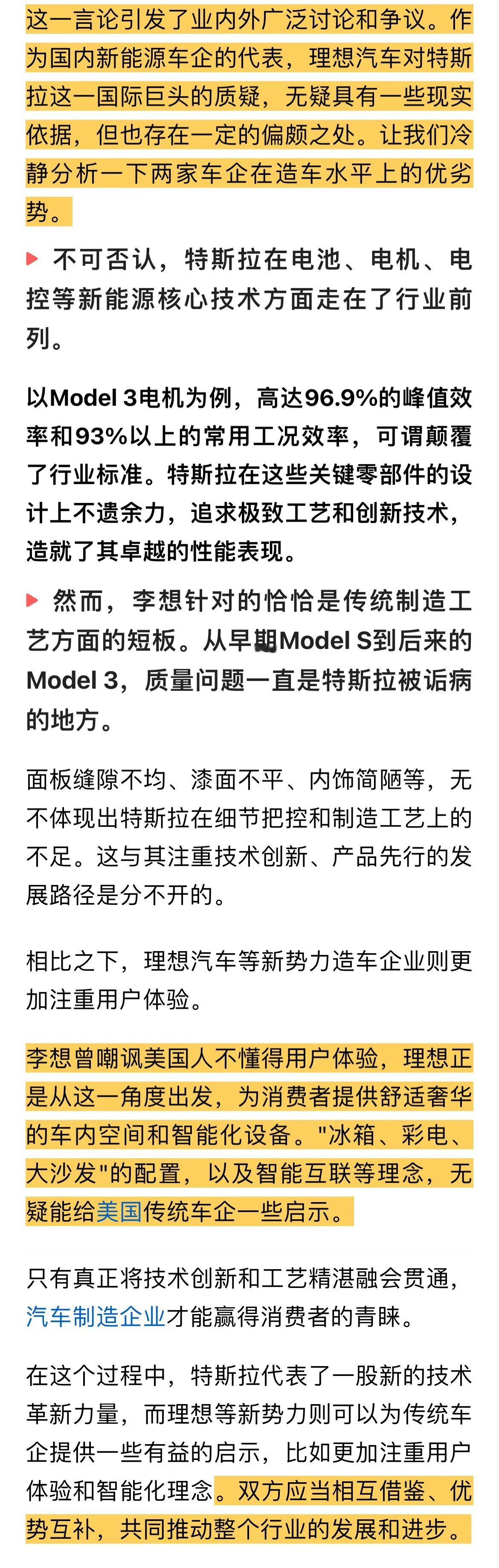 李想这话引争议，特斯拉的制造水平属于中下，其实他们真没那么懂车。[吃瓜] ​​​