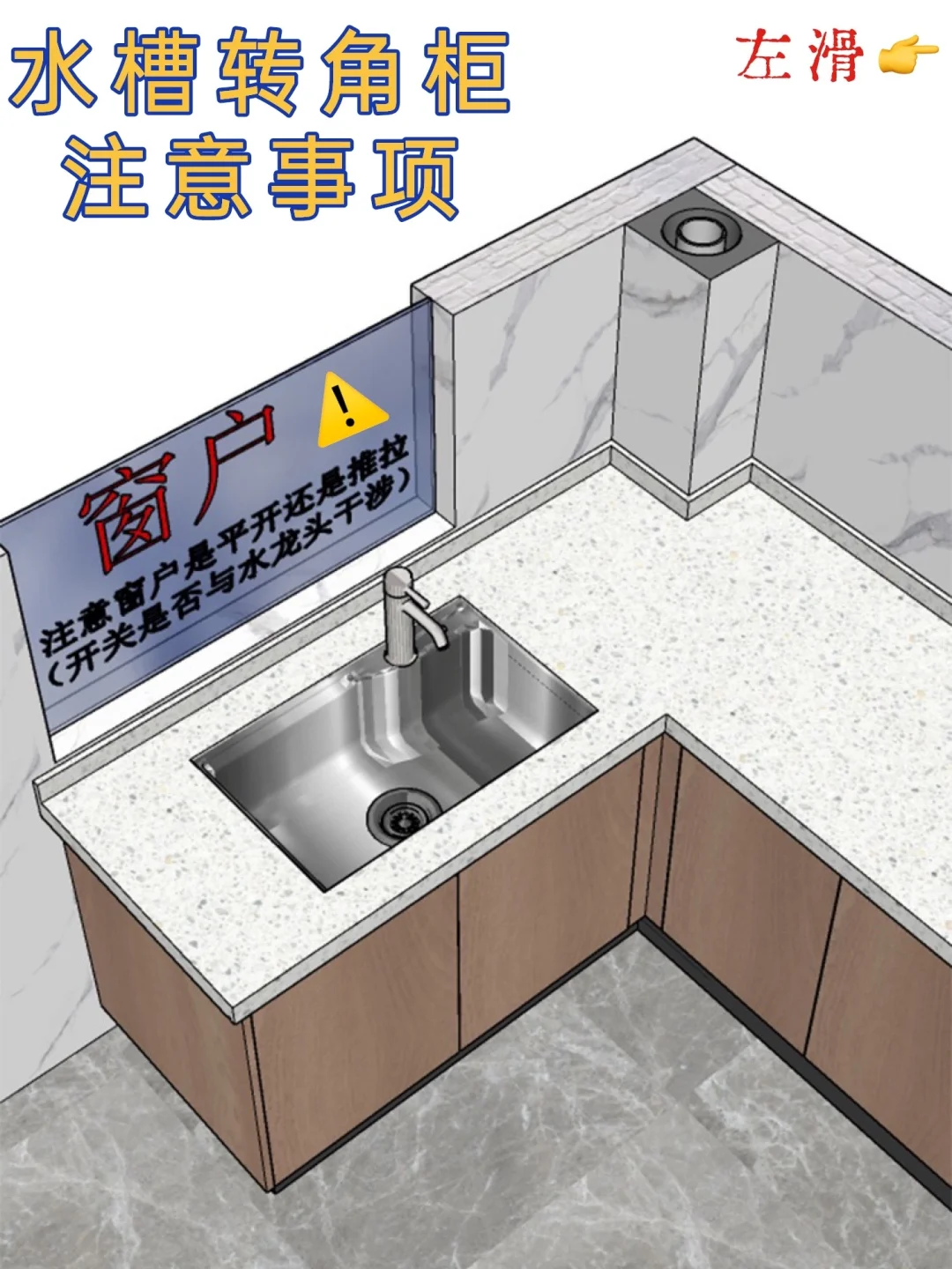 水槽转角柜设计注意事项