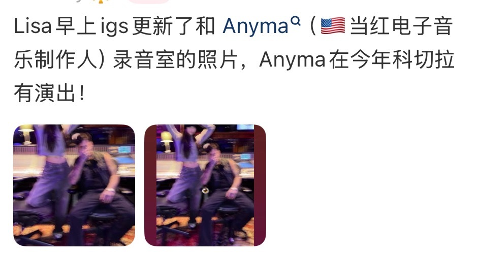 曝Lisa空降科切拉lisa出发科切拉 Lisa出发洛杉矶 疑空降科切拉音乐节 