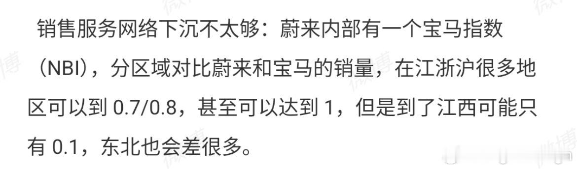 蔚来内部还有