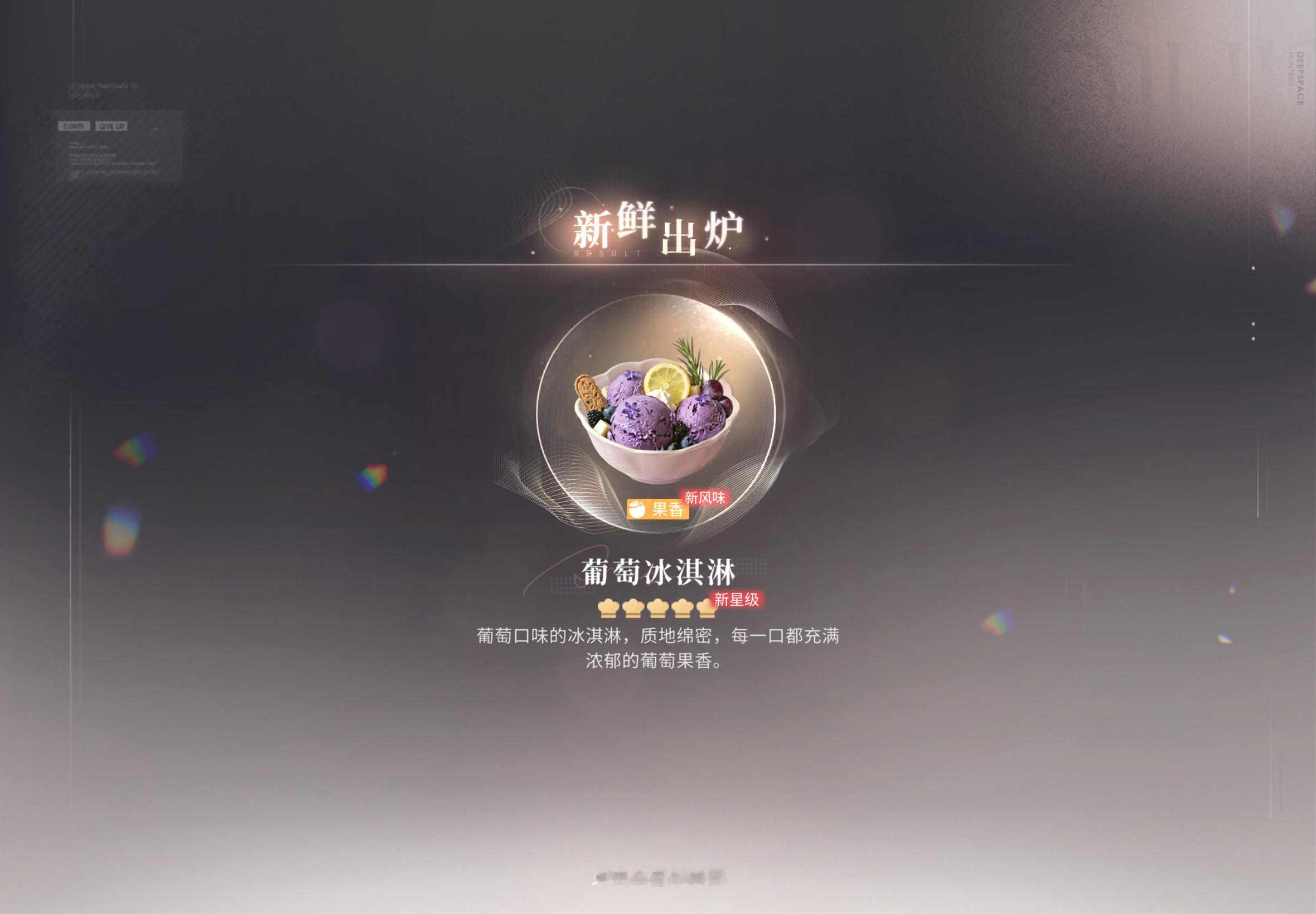 满分葡萄冰淇淋 