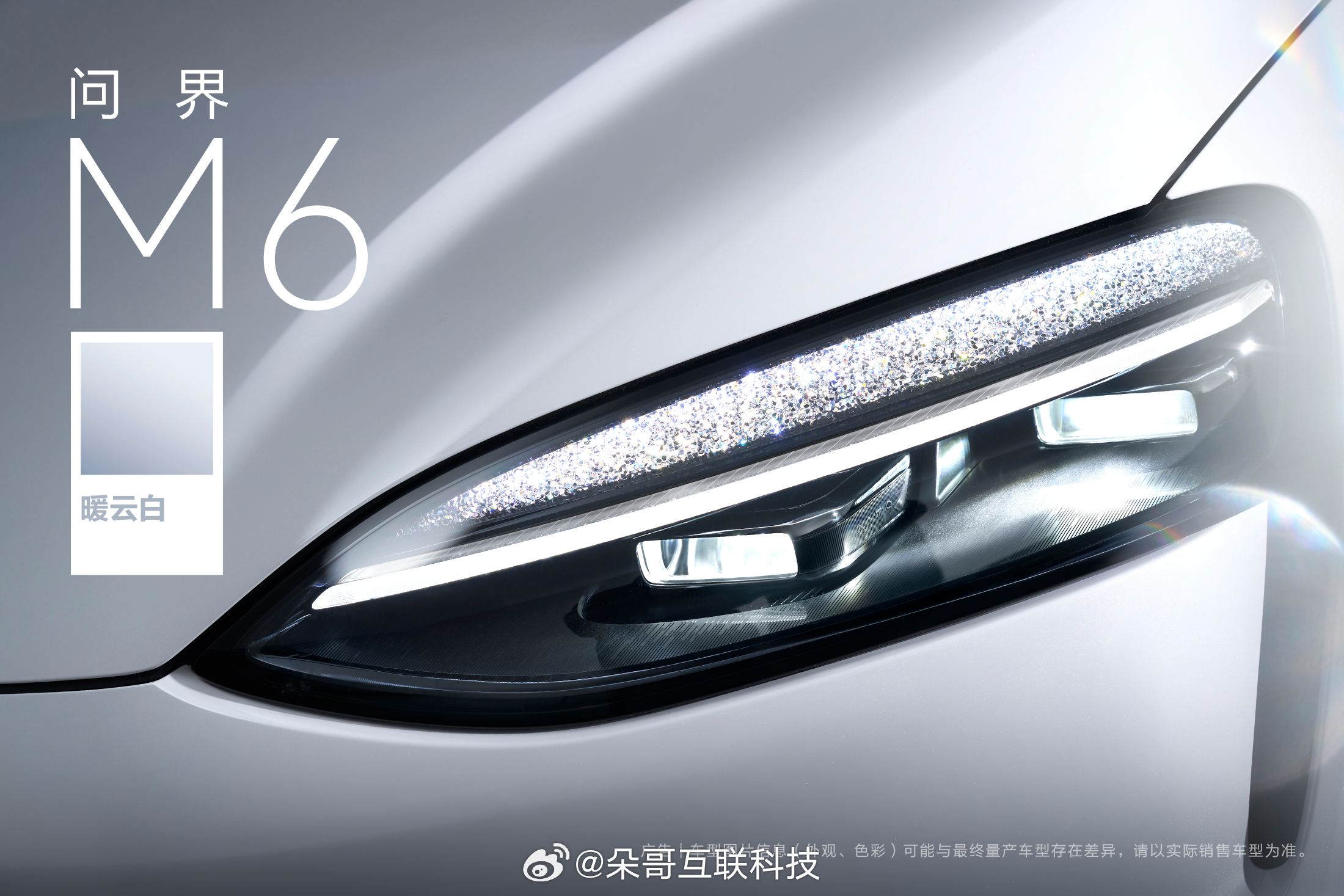 谁能拒绝一台「暖云白」的问界M6？温润如瓷的质感，清透又干净这抹白色，你打几分？