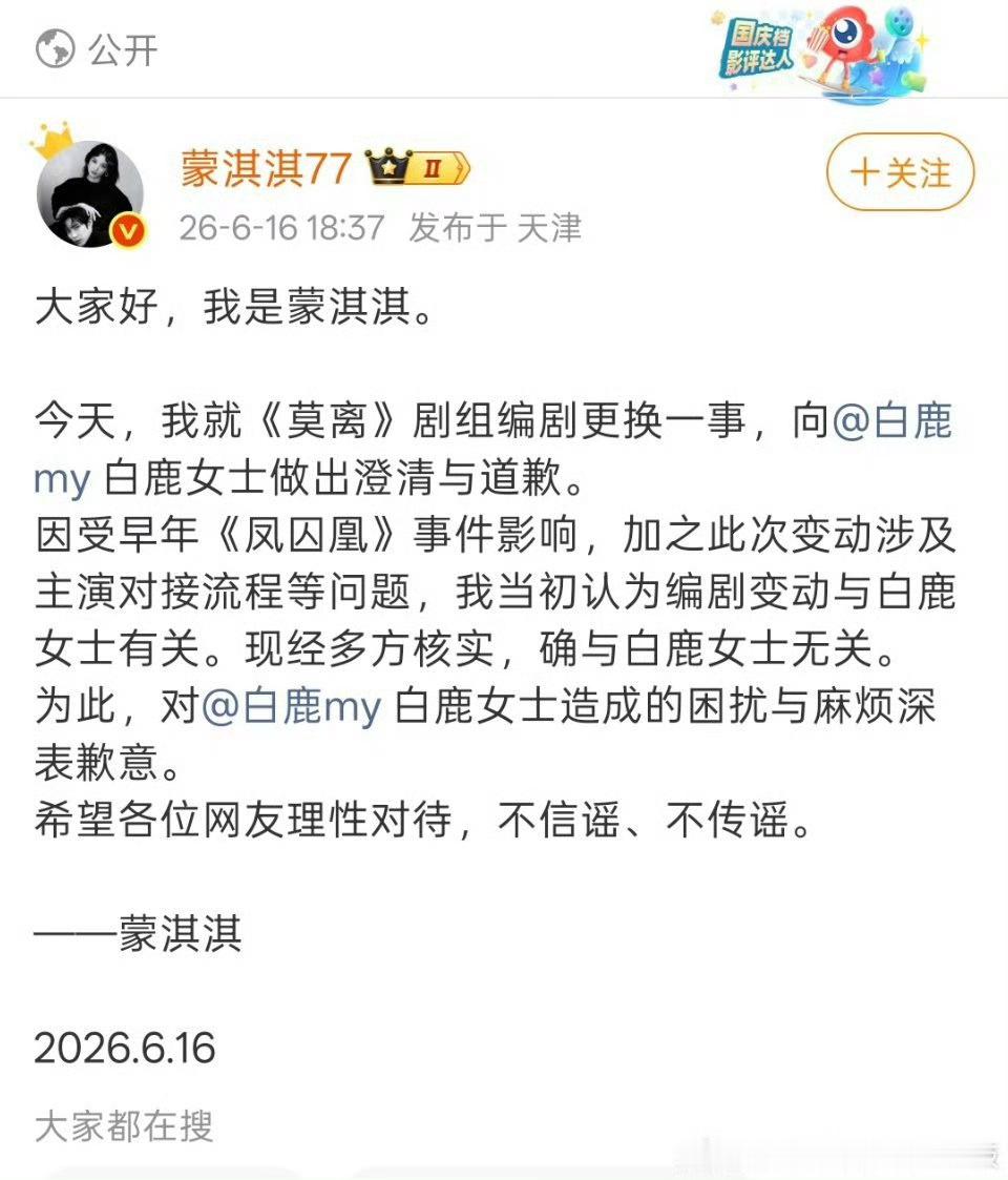蒙淇淇给白鹿道歉了，真的没必要在人家深陷舆论的时候也去踩一脚，因为不一定踩得动 