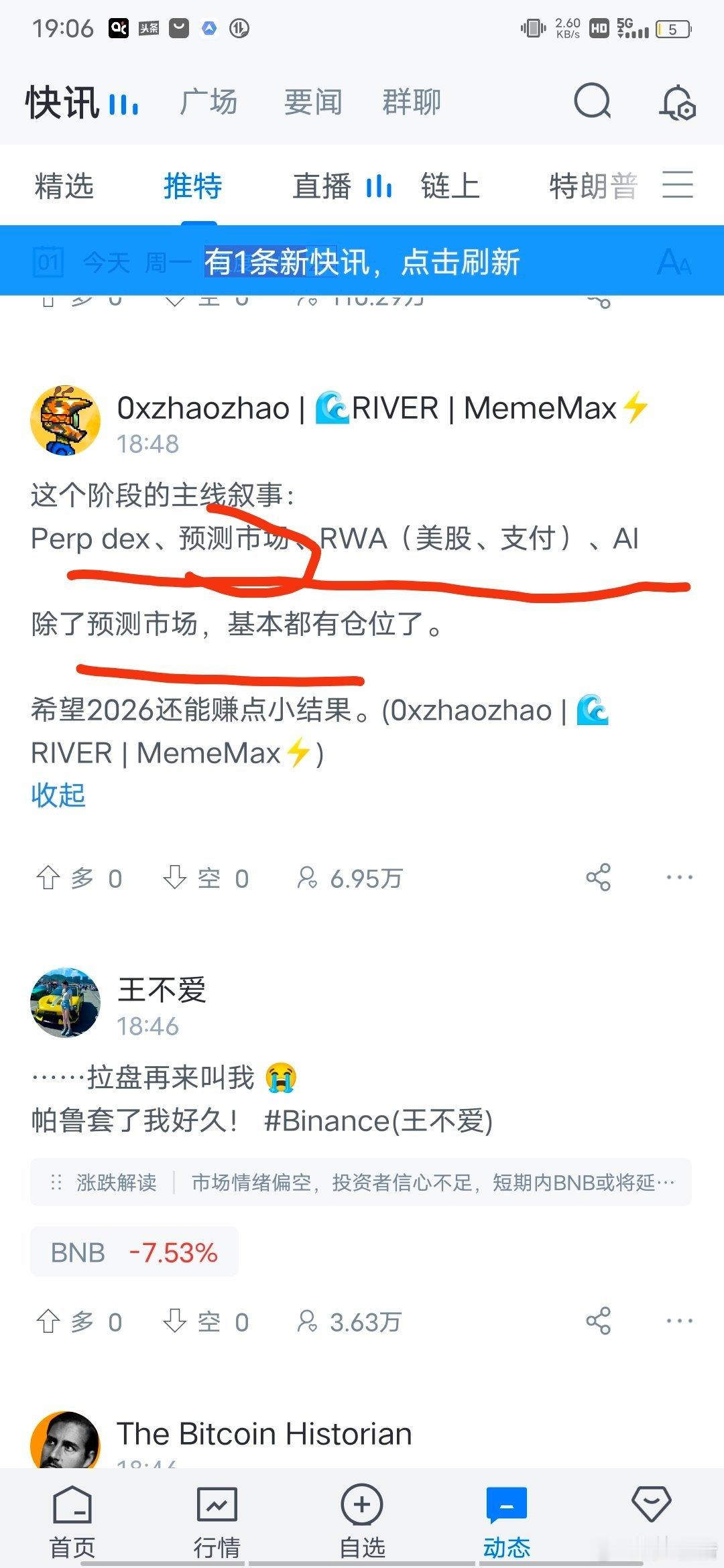 目前到明年第1/2季度这个市场阶段的四大主线叙事:第一，Perp dex(链上永