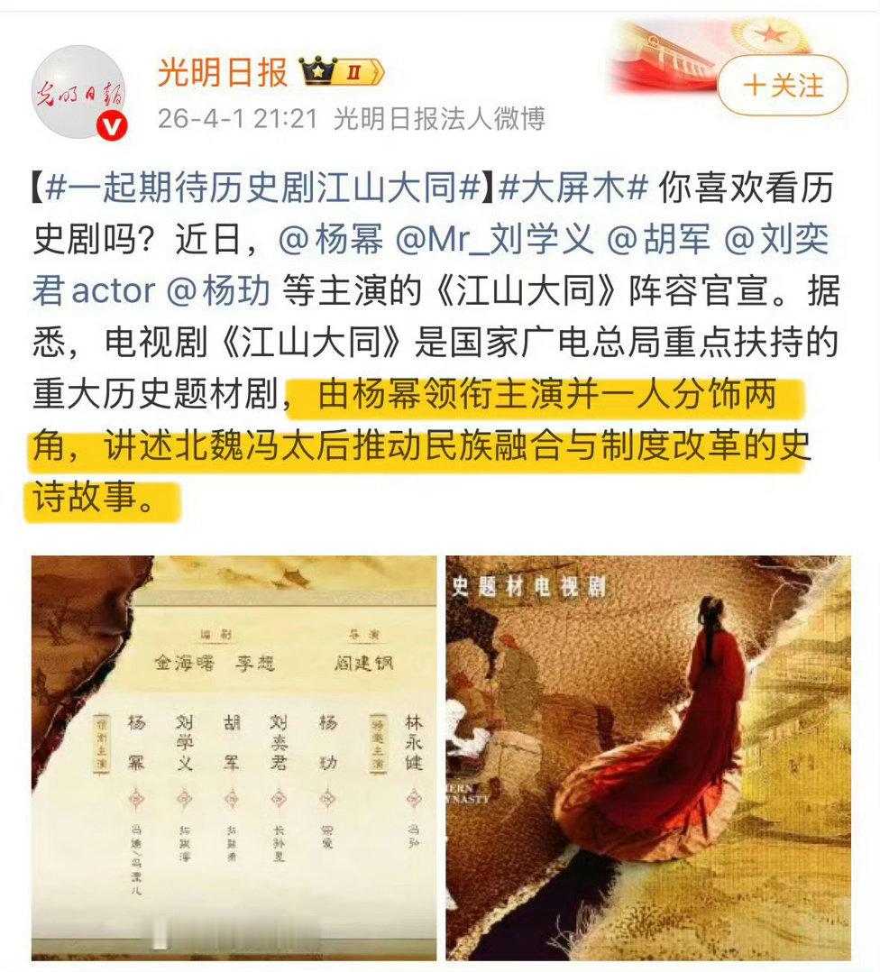 江山大同 杨幂按角色性质、戏份体量、实际参与情况规范排序。，你敢说自己做到了吗？