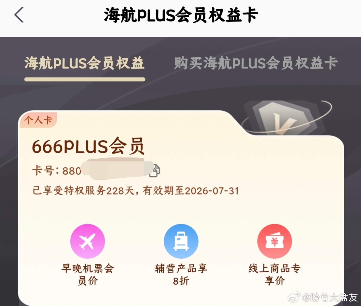 油价听说国内航空燃油费要涨到200了，炸裂啊，我买的海航666权益卡一次都还没用