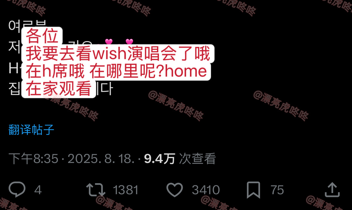 【twi】nctwish抢票后记“各位，我要去看wish演唱会了哦，h席哦，在哪