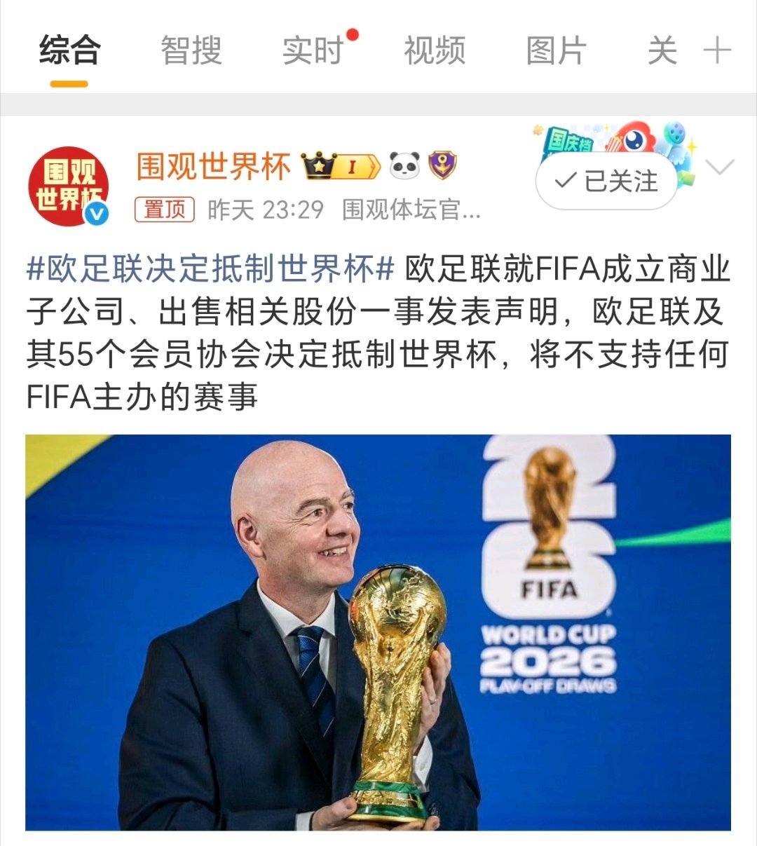 欧足联决定抵制世界杯这世界杯刚结束，双方就干起来了如果欧足联真的不参加世界杯，自