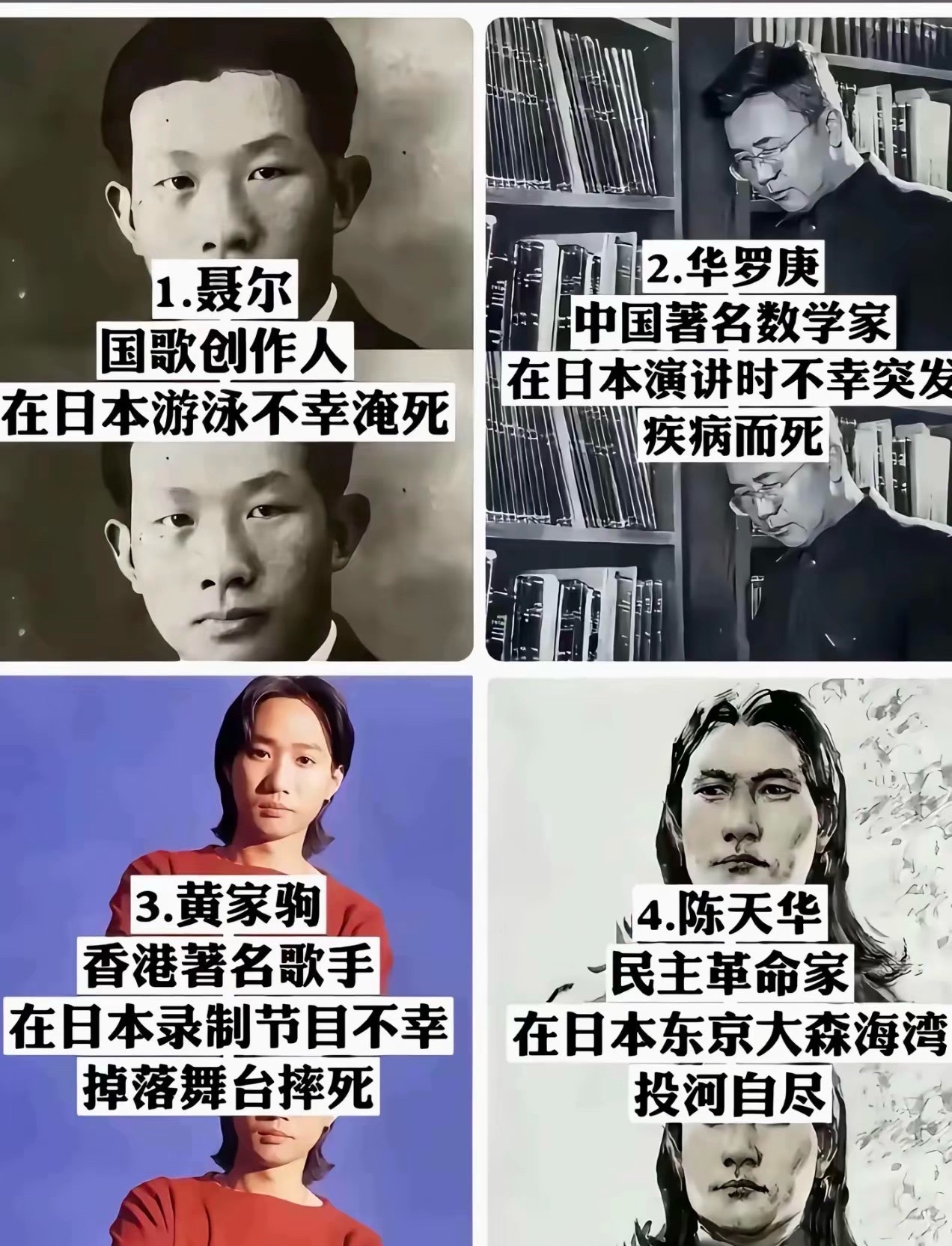 图1这些先烈们，在做出爱国举措后，无一例外死在“异乡”。邓丽君也是在唱完《长城谣
