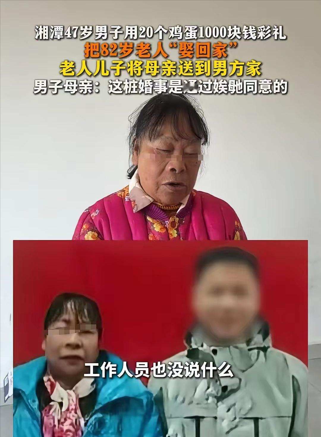 太离谱了，2月9日湖南湘潭47岁男子，以1000元钱和20个鸡蛋为彩礼，骗82岁
