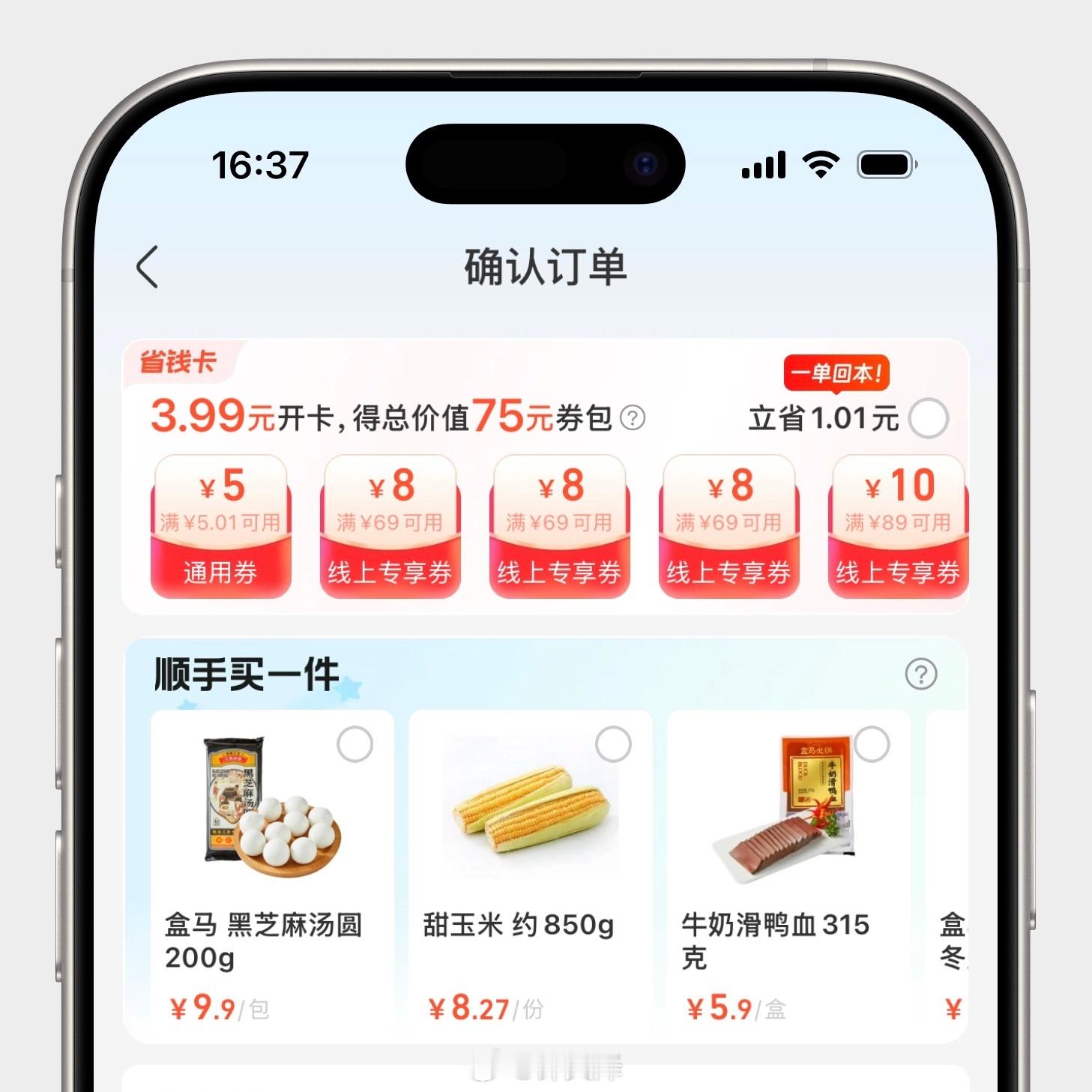 每次在盒马购物之后，app 都会提示我开通会员。盒马我用了也有五年，到今天为止一