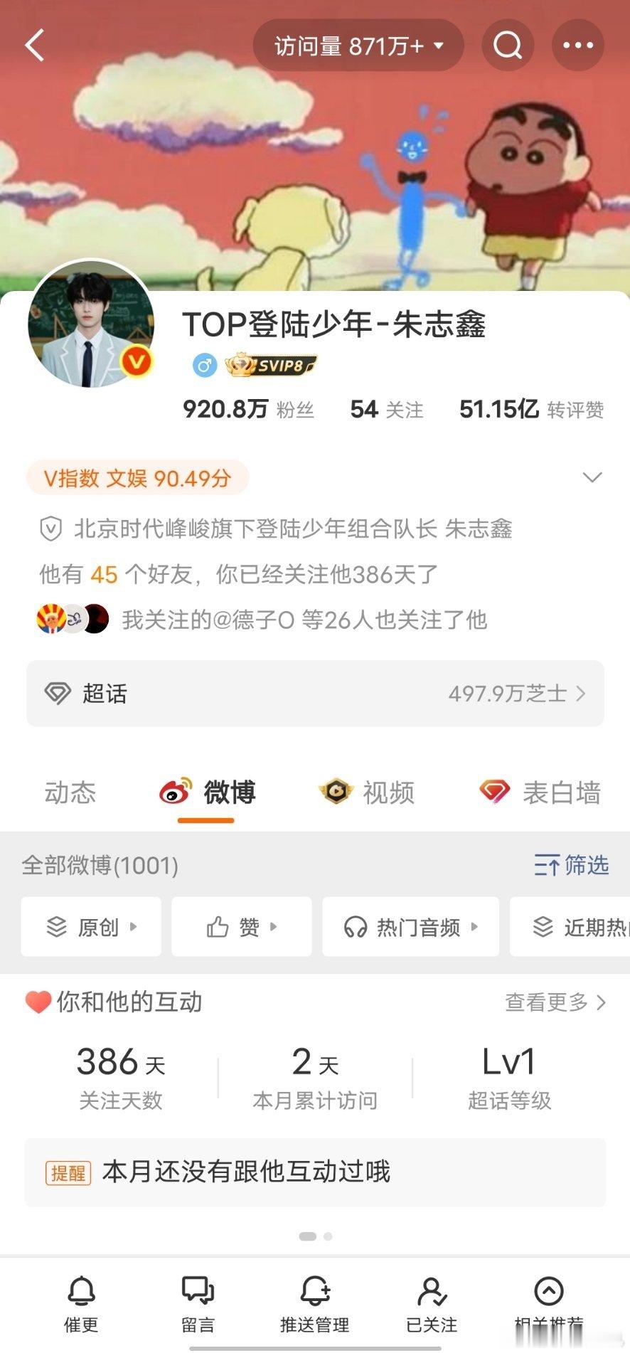 朱志鑫这微博访问量，恐怖如斯啊，牛！ ​​​
