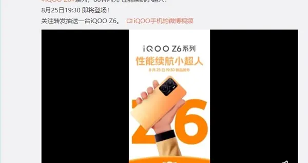 iqoo|iQOO Z6x上架预约 产品副总裁：6000mAh电池 续航强得不像话