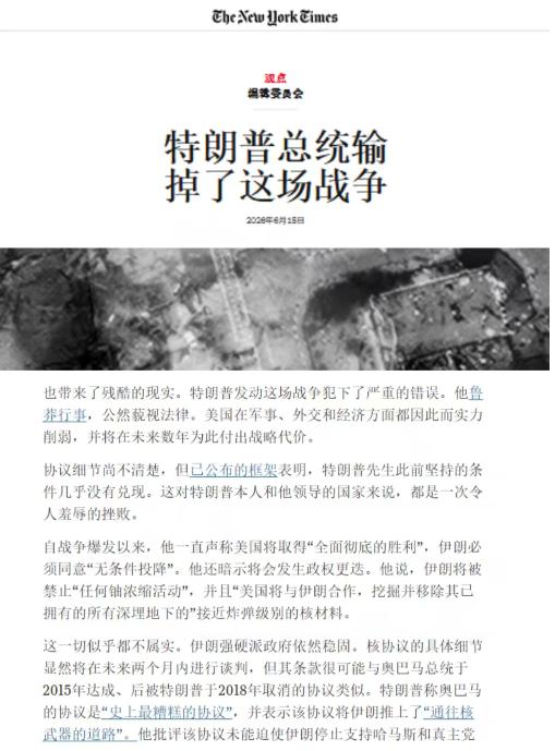 伊朗战争走向结束，秋后算账正在开始。
朗普打输了战争，他的政治威信将严重受损。