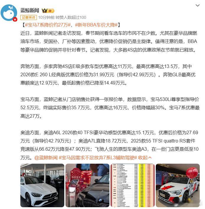 宝马7系降价约27万，新年BBA车价大降 没想到开年第一重弹还是BBA，说明30
