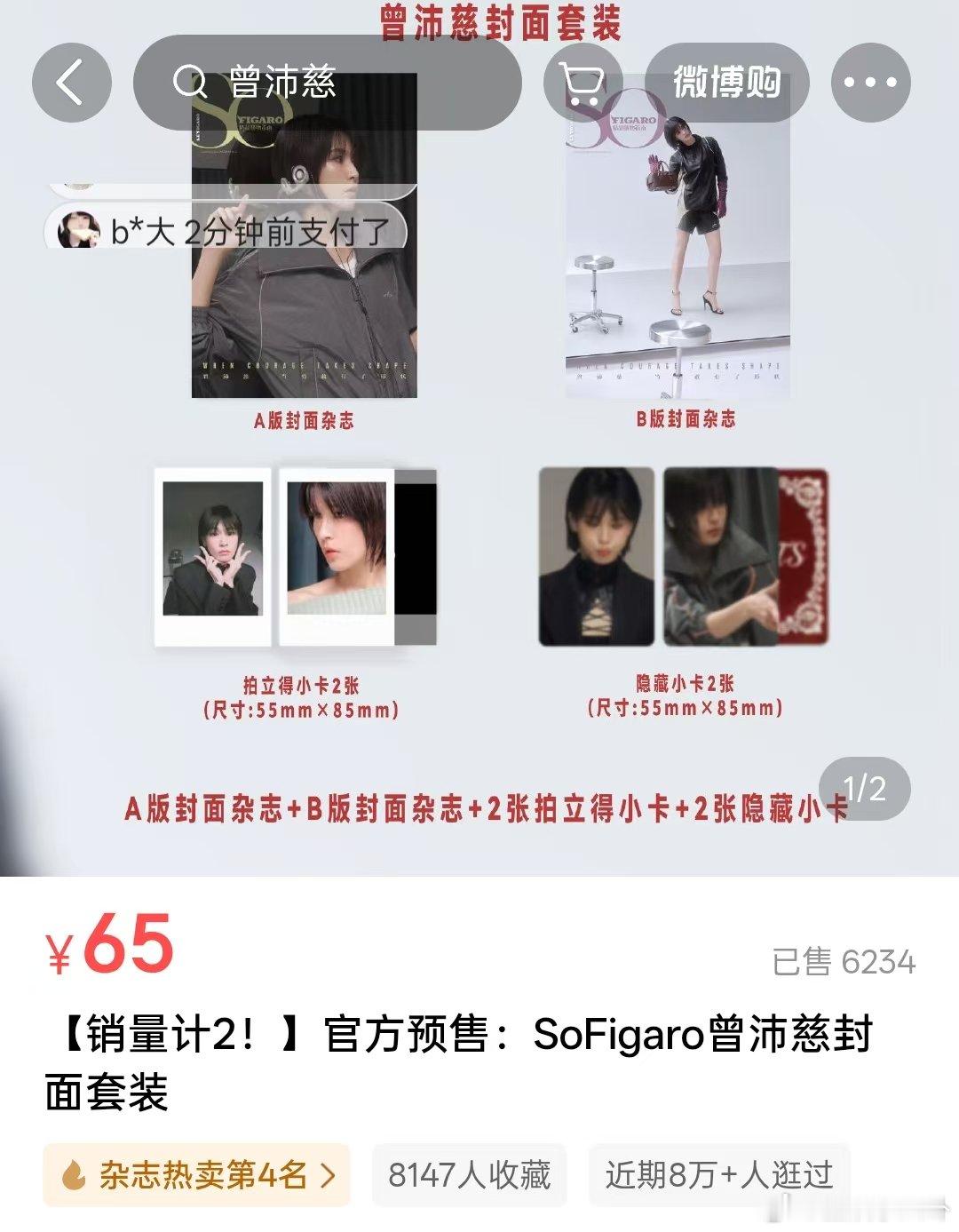 曾沛慈妹妹头曾沛慈SoFigaro销量 曾沛慈SoFigaro杂志销量，好牛啊！