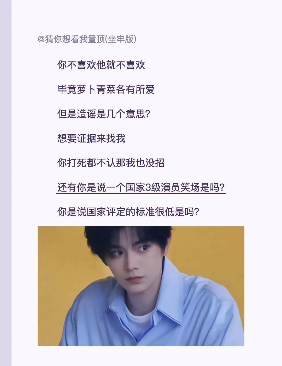 你们那些造谣的是没上过学吗？你不喜欢他就不喜欢毕竟萝卜青菜各有所爱但是造谣是几个