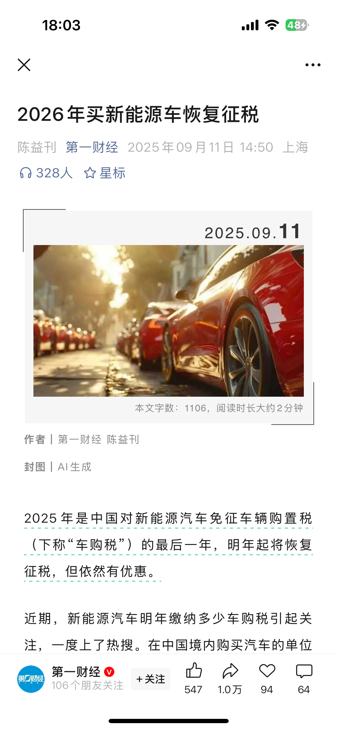 2026购买新能源要开始回复征税了，今年新能源会有一批销量爆发吗？2026购买新