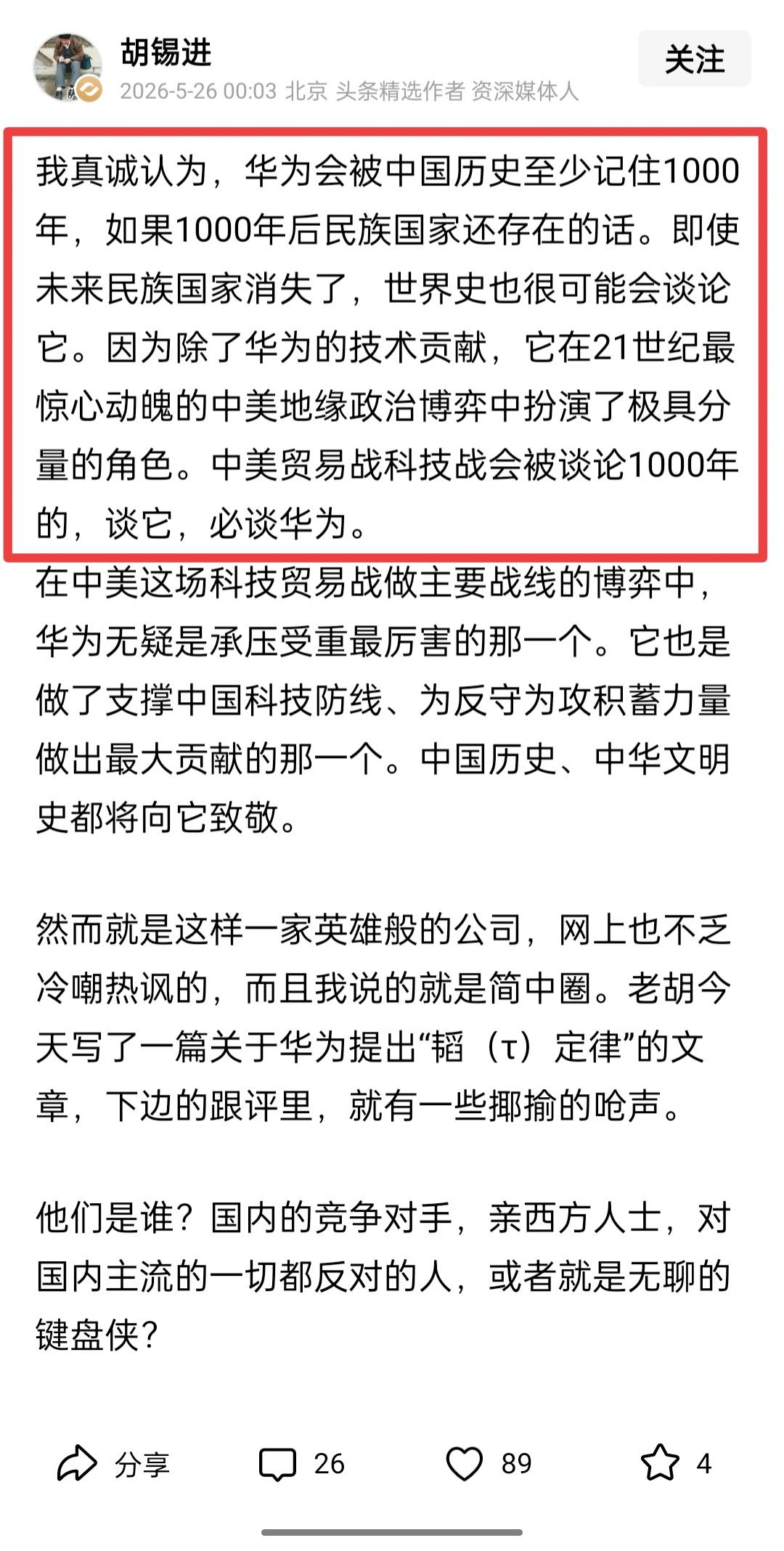 胡锡进先生夸赞华为，大家也是支持的。可是，为了夸赞华为，还搞了个千年民族假设，说