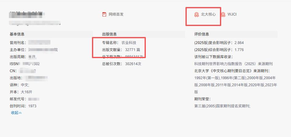 核心“神刊”再添一本！版面费5400元，作者身份三不限，最低本科生都能发，兰哥真