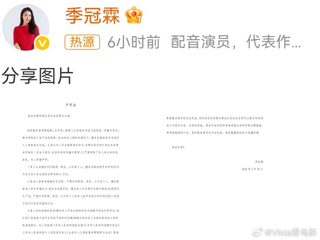 配音过众多影视作品的知名演员季冠霖发文抵制AI季冠霖发文抵制AI技术发展面前，有