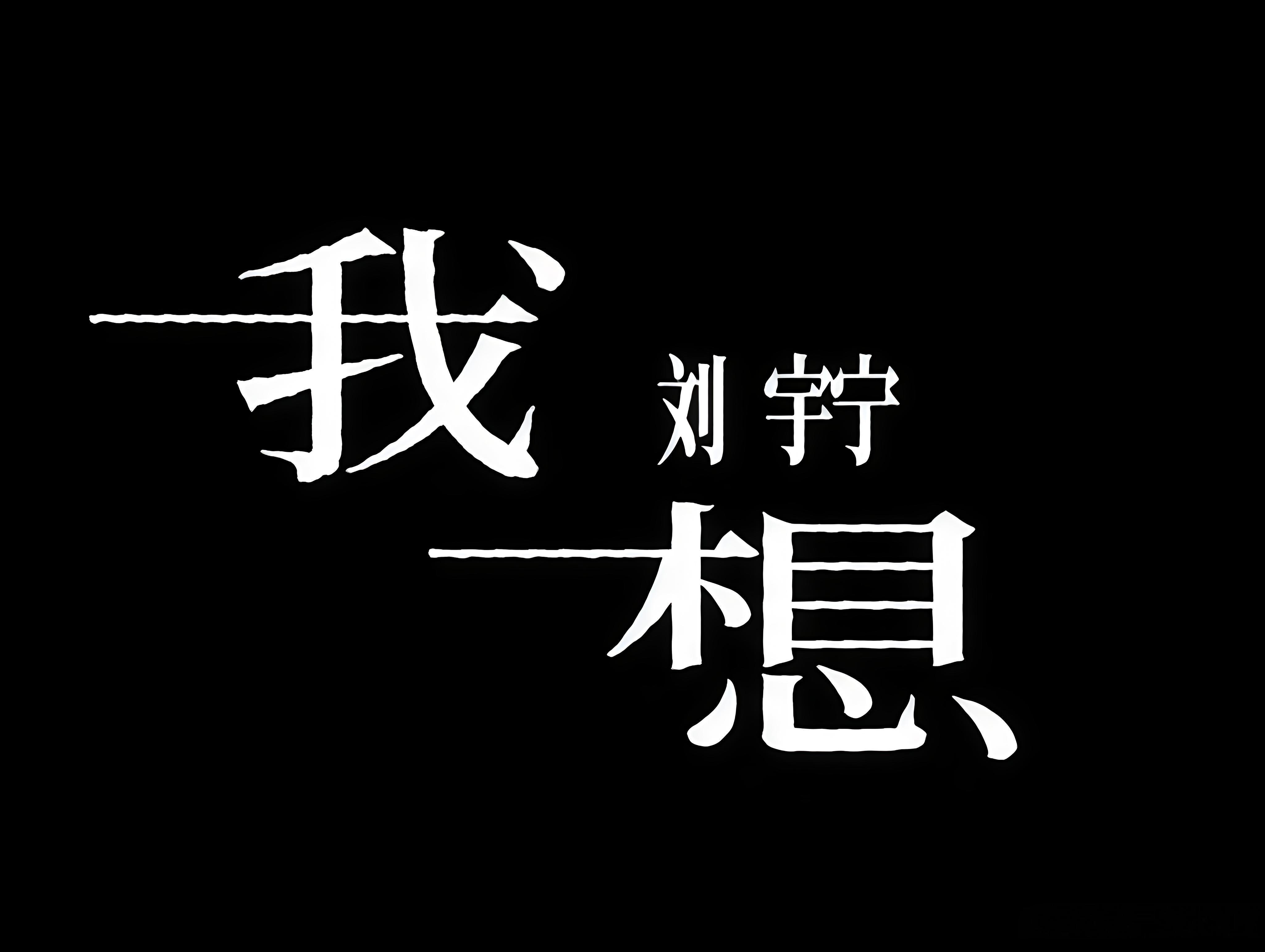 分享图片 