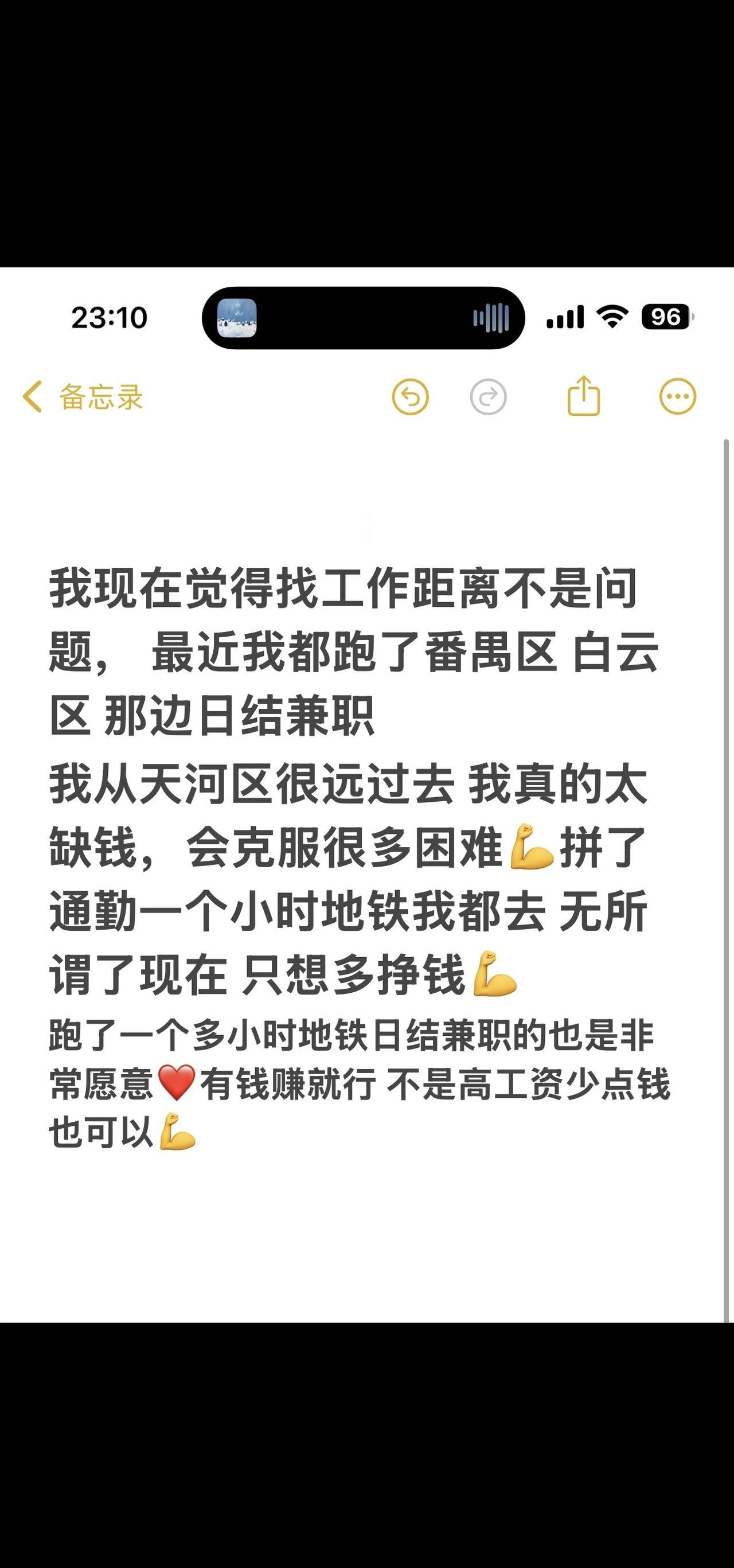 我在广州天河区找工作距离不是问题
我现在觉得找工作距离不是问题， 最近我都跑了番
