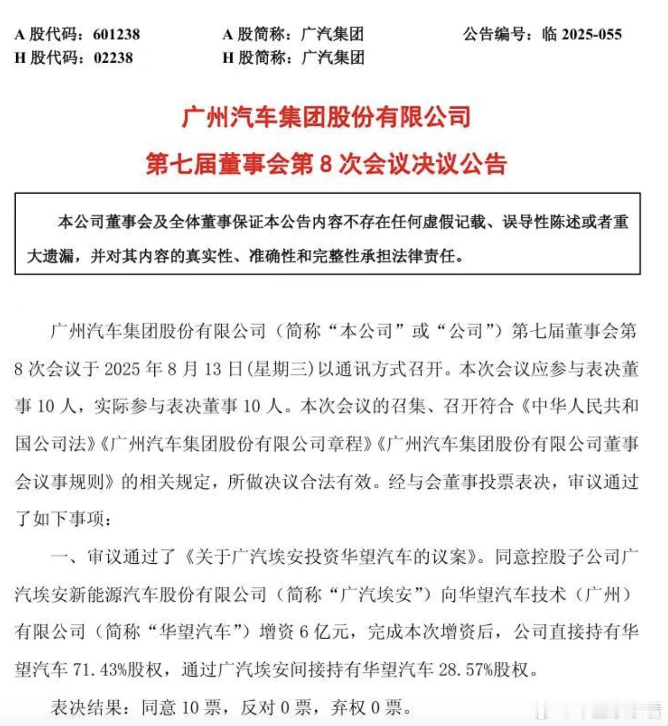 华望汽车动作频频！埃安6亿增资到位，同步启动城市渠道招募！8月13日，广汽集团发