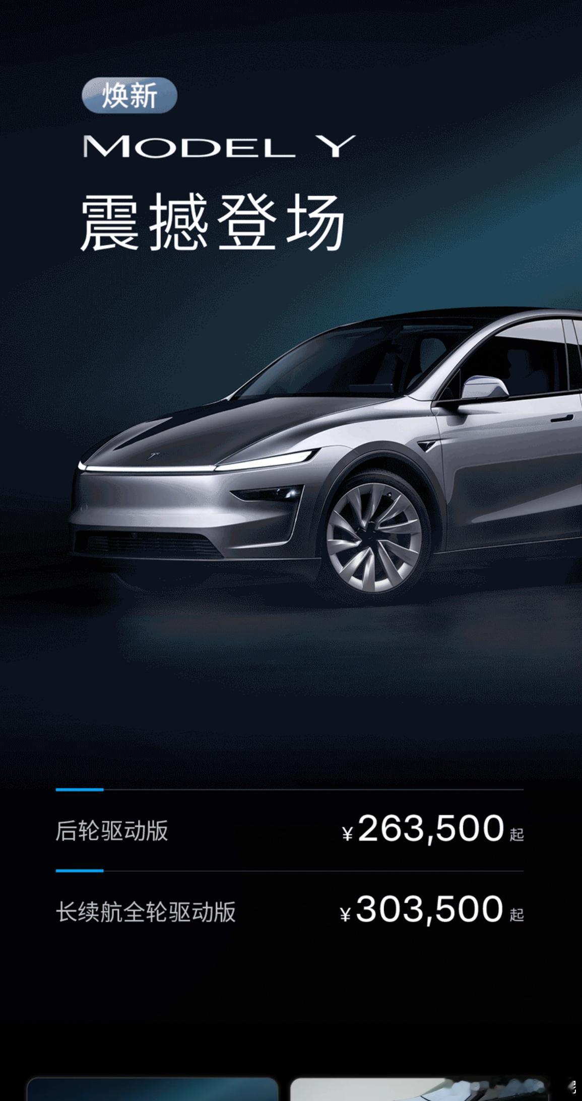 焕新Model Y 来了，从昨天的谍照传遍全网。特斯拉今天索性直接上了新款Mod