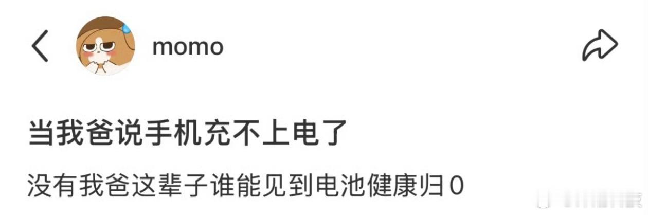 没见过吧健康度用到0的电池 