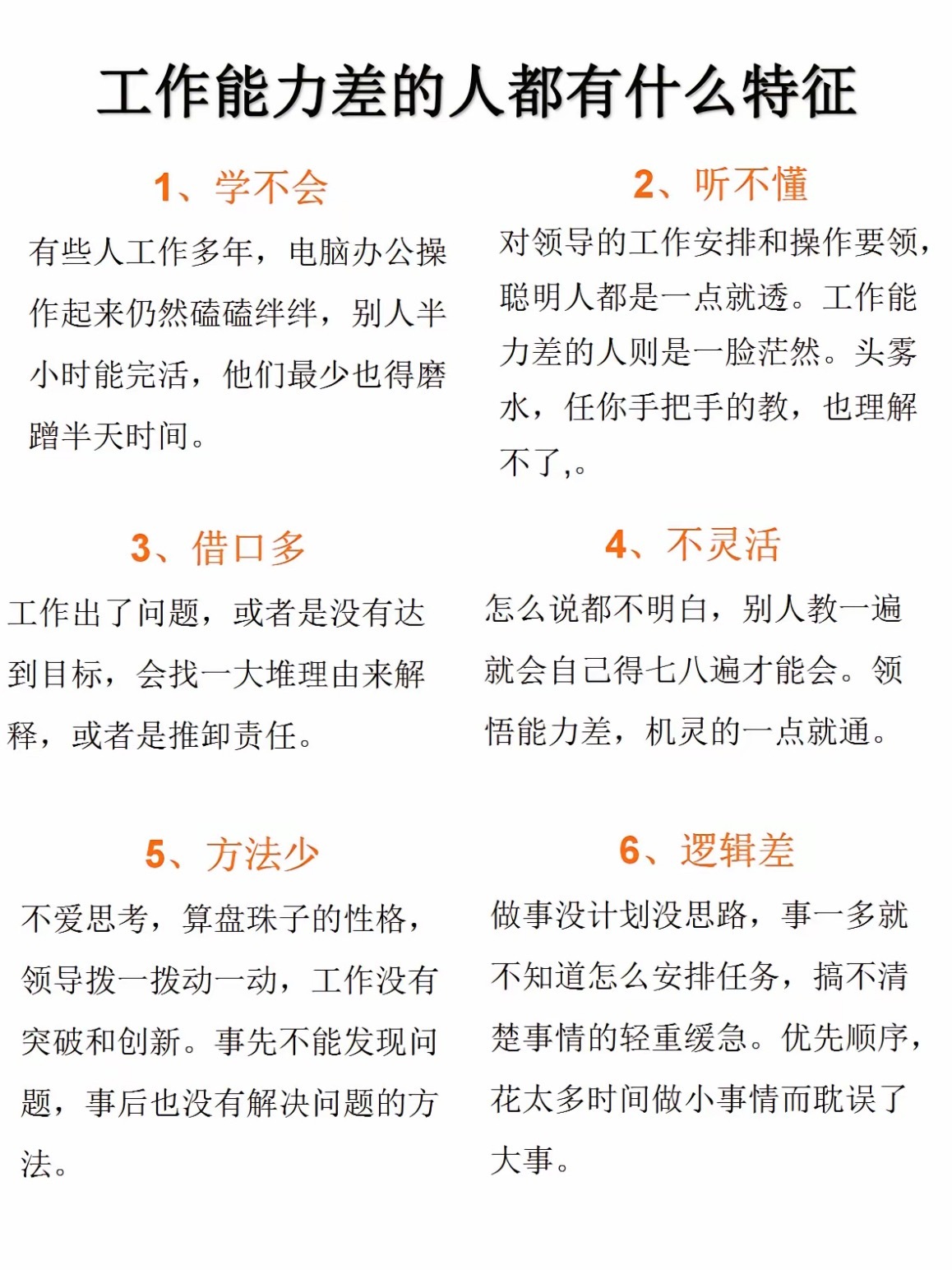 工作能力差的表现是什么样子今天就唠唠工作能力差的那些人都有啥特征。看看你身边是不