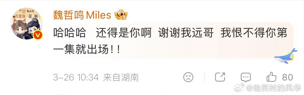 张远在飞机上也不忘给魏哲鸣打call 这打call够拼！魏哲鸣新剧开播，张远起飞