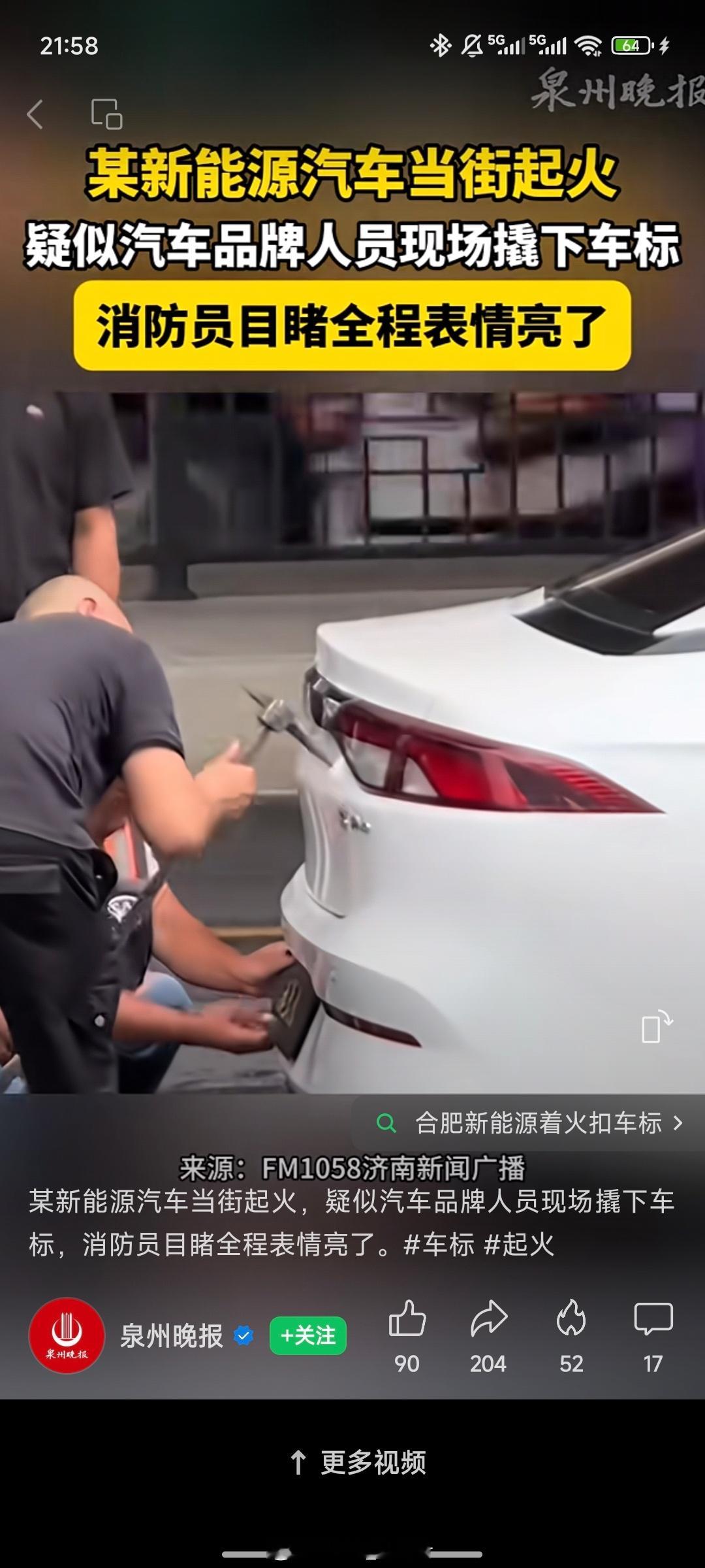 …………新能源起火一定要扣标吗？ ​​​