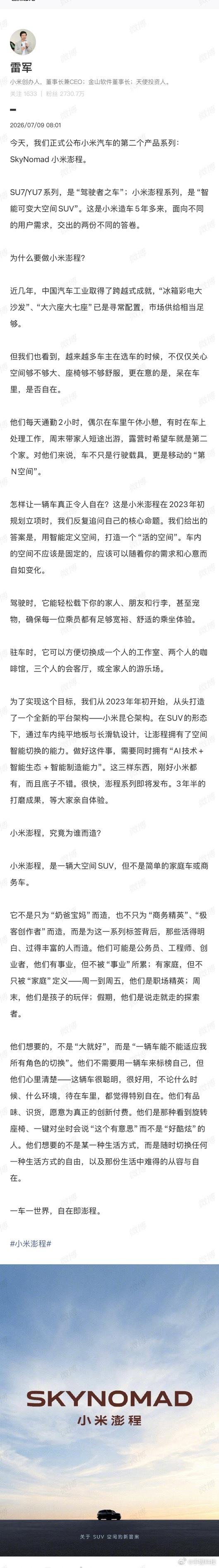 雷军称澎程新系列已打磨3年半看完雷总这次对澎程SUV的披露，我最大的感觉是终于有