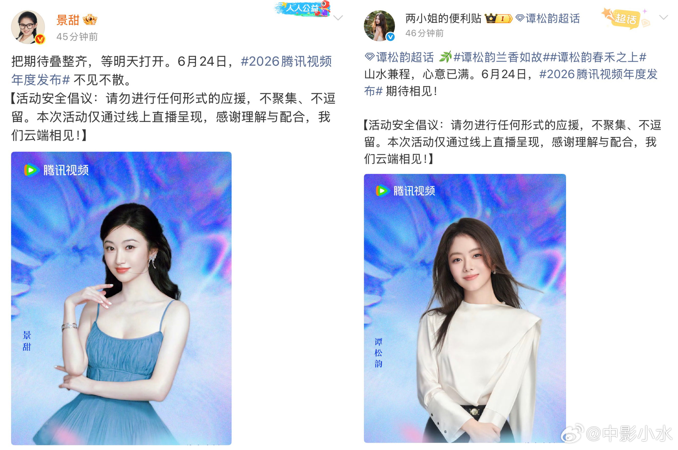 2026腾讯视频年度发布 全阵容曝光，好多人啊！丁禹兮、王凯、王影璐、娜扎、宋祖