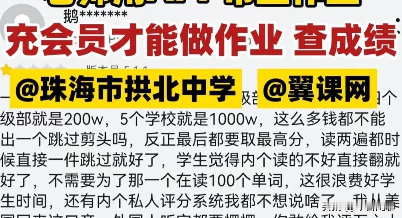 [赞]珠海中学老师布置作业用app，学生完成作业得充会员，教育局介入

最近，广