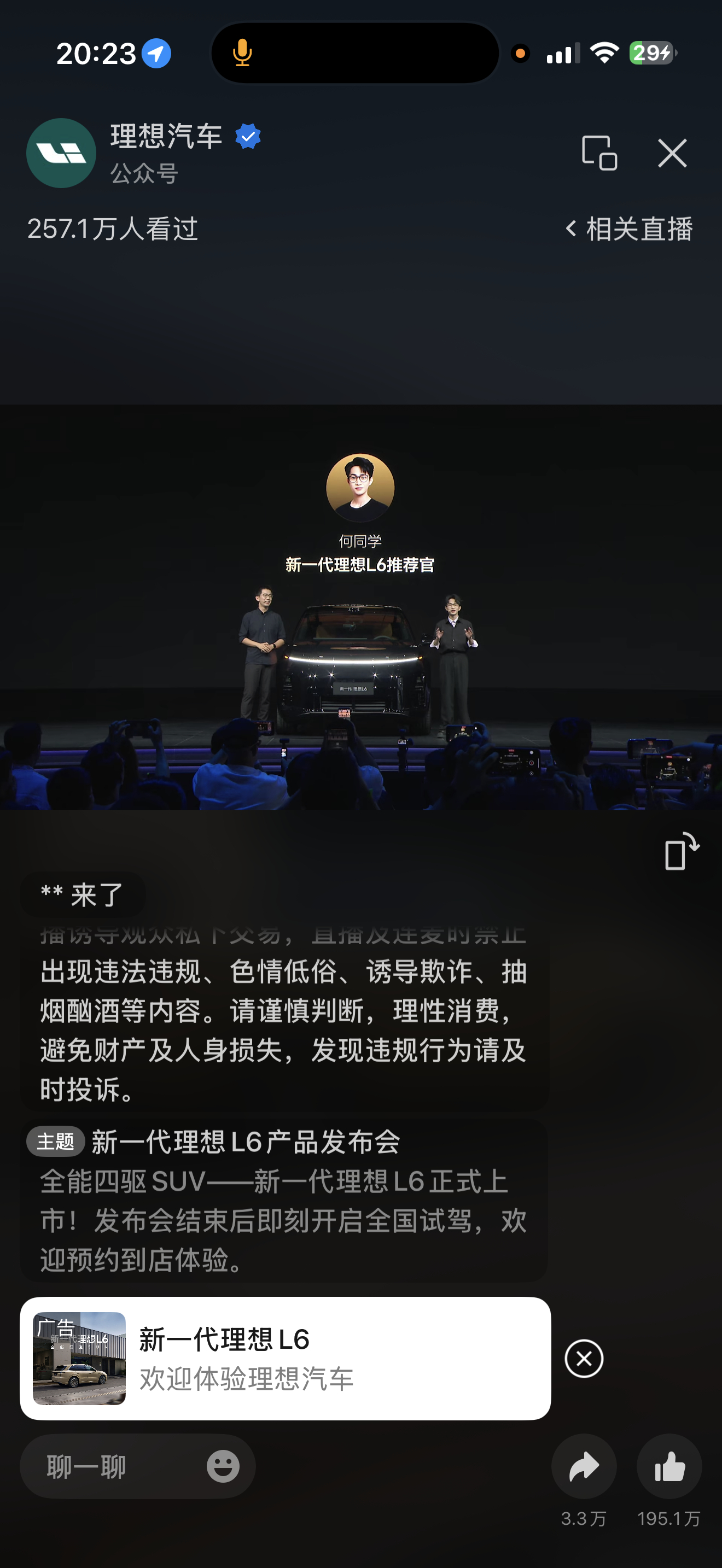 今天发布会也多，几个车也都销量挺好的新一代理想l6上市
