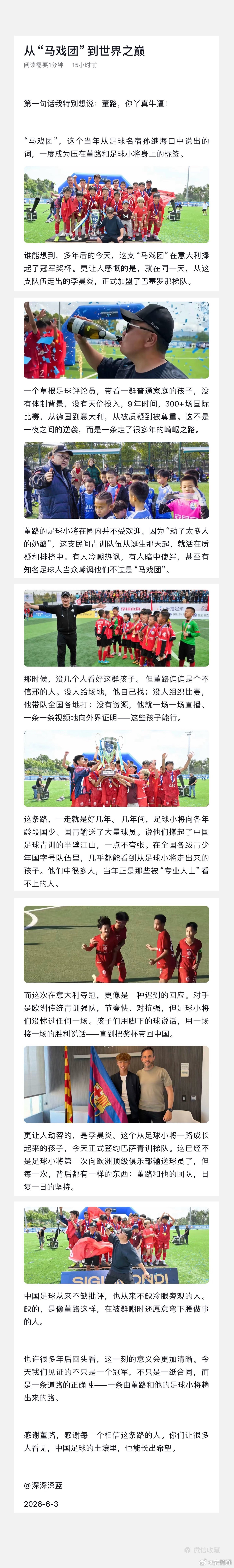 【从“马戏团”到世界之巅】作者：足球评论员·深深深蓝中国足球中国足球