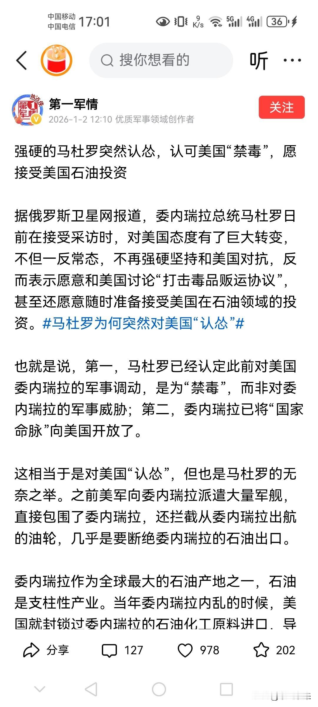 委内瑞拉总统马杜罗思量再三，决定向美国示好了，决定避其锋芒，以退为进！

美国的