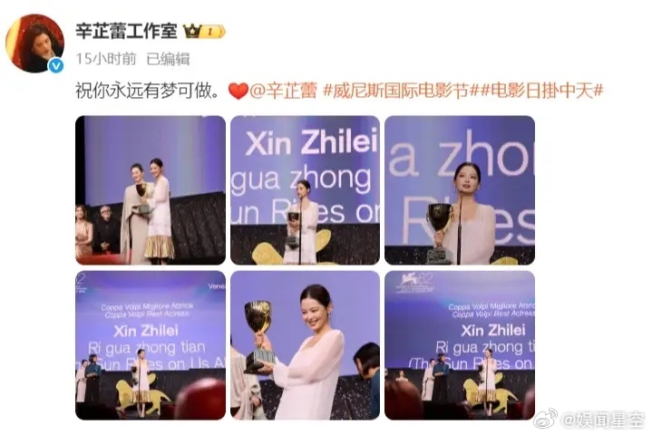 辛芷蕾工作室情商很高祝贺辛芷蕾得奖，第一张照片放的是辛芷蕾和赵涛的合影，赵涛作为