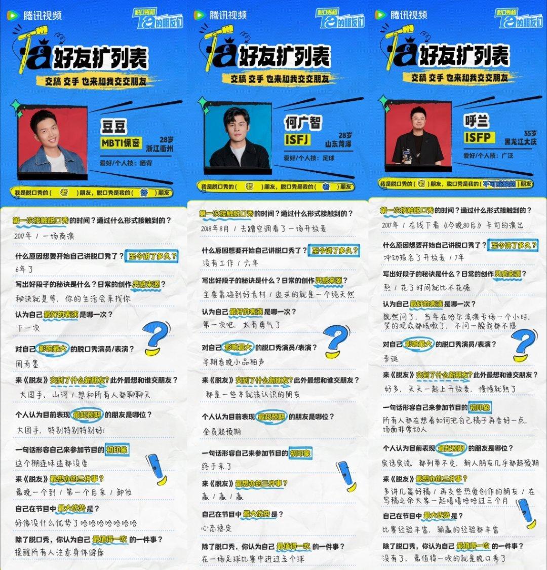 #脱友在线扩列求dd# 脱口秀演员的玩梗能力真的体现在方方面面！今天#脱口秀和T