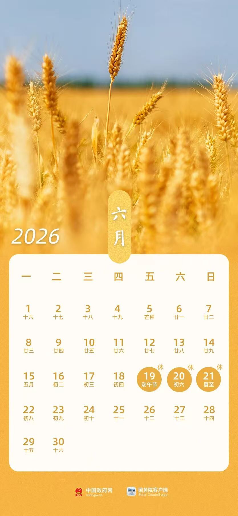#端午假期遇上父亲节夏至##上半年最后一个不调休假期#根据国务院办公厅发布的20