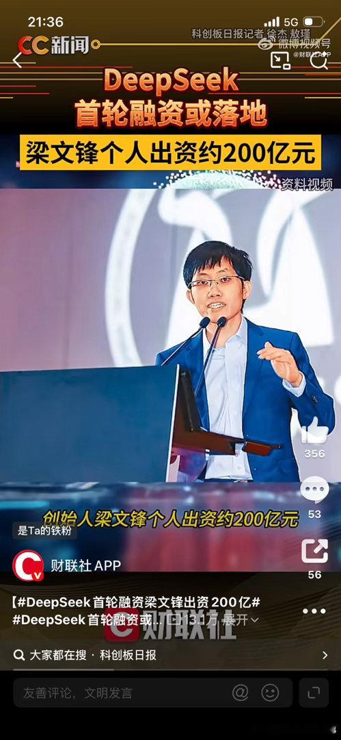 DeepSeek首轮融资梁文锋出资200亿“梁文锋个人砸200亿，腾讯、宁德时代