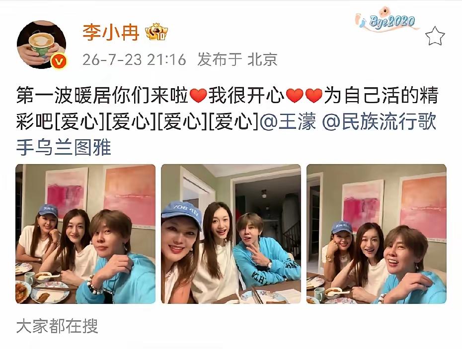 7月23日，李小冉在社交平台分享了与李王濛、乌兰图雅的合影，三人同框画面太养眼了
