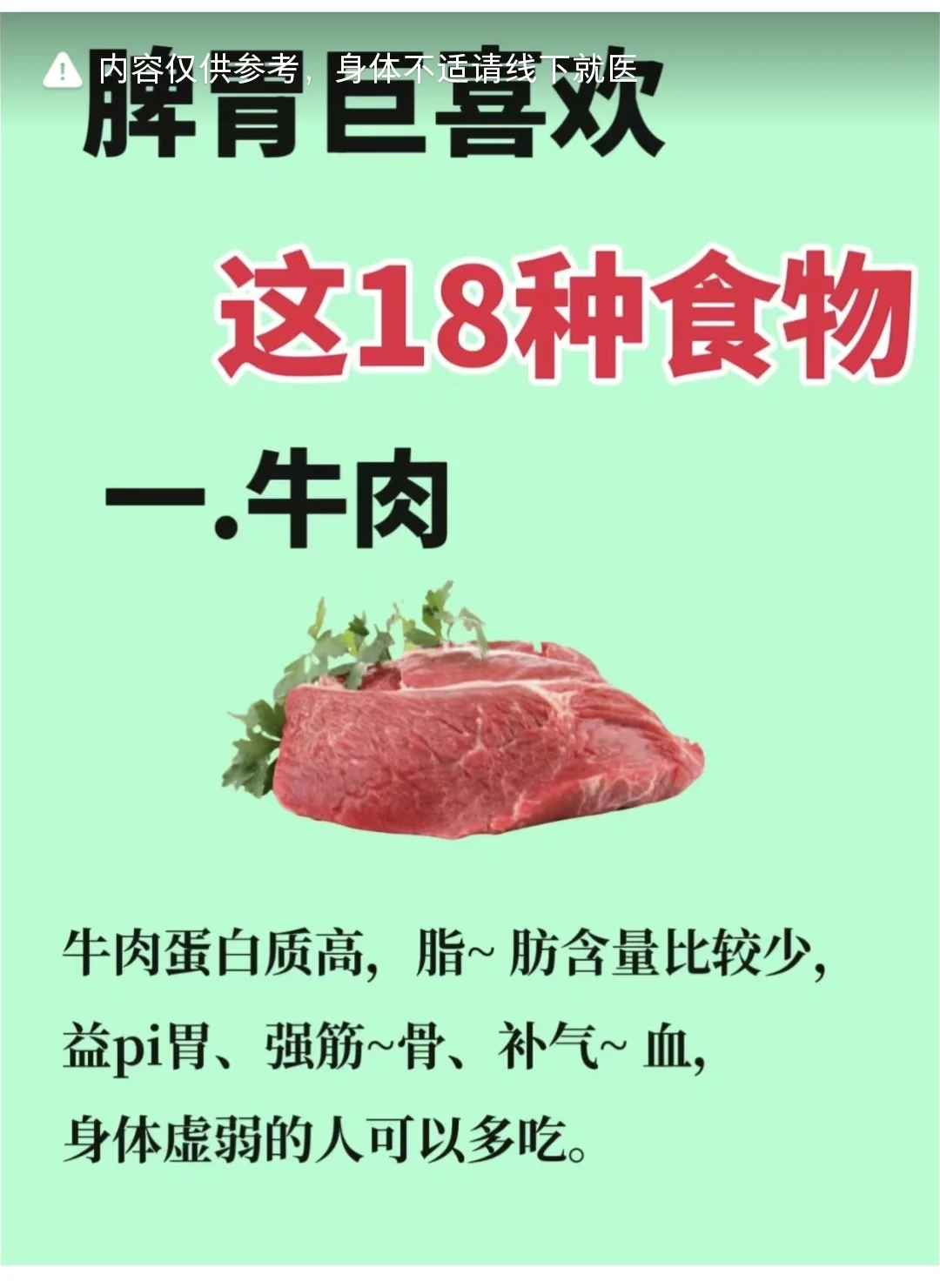 ‼️终于悟到了，脾胃ju喜欢这18种食物