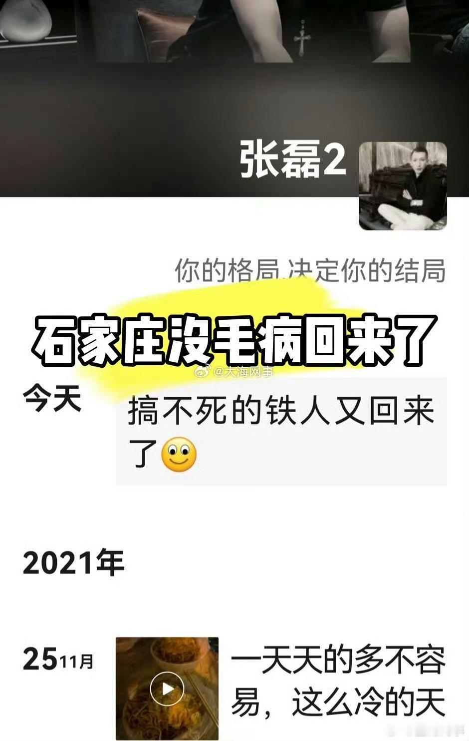 狗磊出狱后发朋友圈喊话自己是搞不死的铁人又回来了 ​​​！[偷笑] ​​​