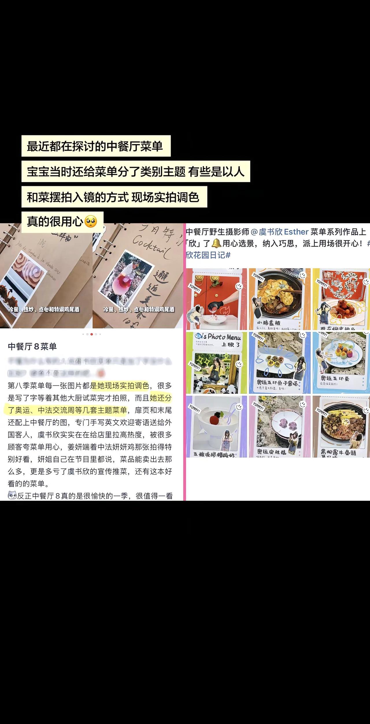 美好的中餐厅8 又迎来了它的宣发期虞书欣 灿如繁星 林晚星 令 云初