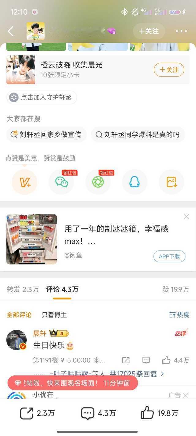 副cp卡点生日祝福，有的人生日当天取关，原来过生日点赞评论不会被风沙 ​​​